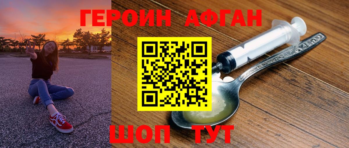 ГЕРОИН афганец  Вход с VPN  Лесной 