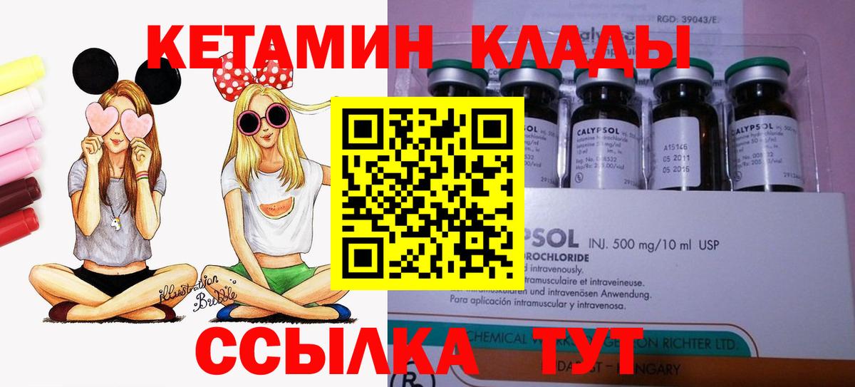 Лесной  КЕТАМИН VHQ  КЕТАМИН VHQ  Вход с VPN 
