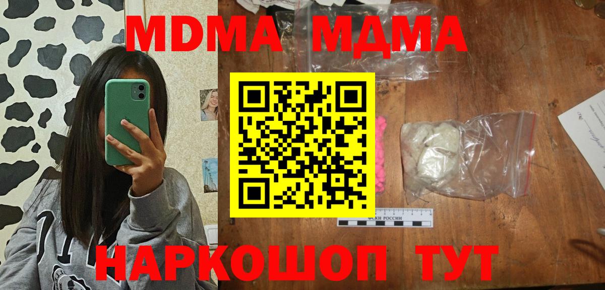 MDMA молли  Вход с VPN  МДМА молли  Лесной 