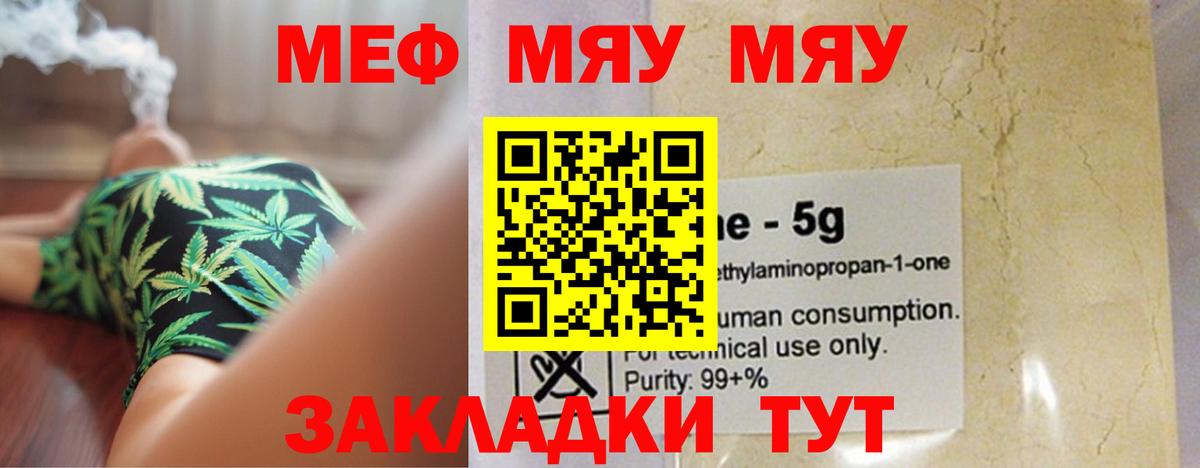 Меф  Мефедрон мяу мяу  МЕФ мяу мяу  Вход с VPN  Лесной  Мефедрон 