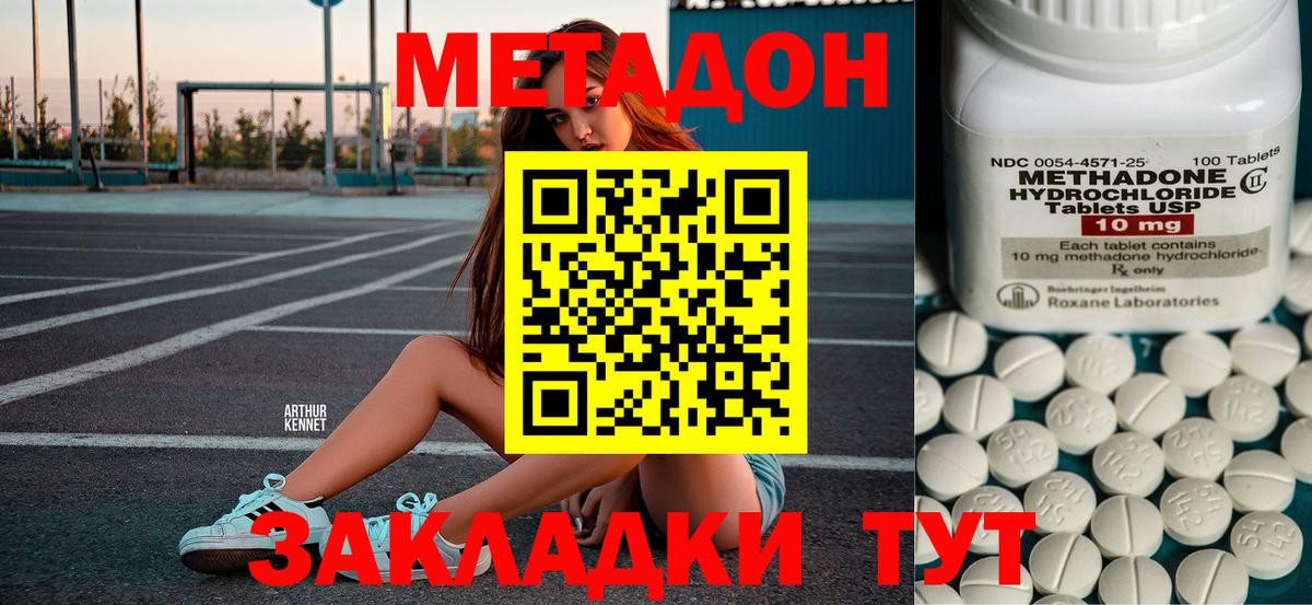 Метадон белоснежный  Вход с VPN  Метадон кристалл  Лесной 